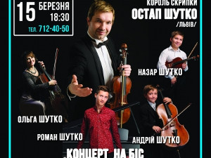 Куда пойти завтра 15 марта в Харькове