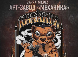 Куда пойти завтра 25 марта в Харькове
