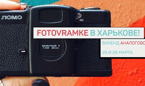 Куда пойти сегодня в Харькове
