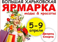 Куда пойти завтра 6 апреля в Харькове