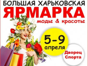Куда пойти завтра 6 апреля в Харькове