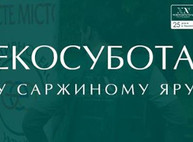 Куда пойти сегодня в Харькове