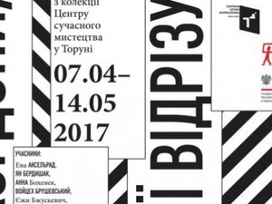 В Харькове открылась выставка польского современного искусства