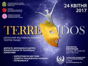 В Харькове пройдет фестиваль театров танца