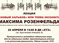 Куда пойти сегодня в Харькове