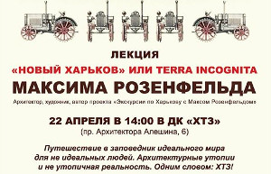 Куда пойти сегодня в Харькове