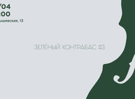 Куда пойти завтра 25 апреля в Харькове