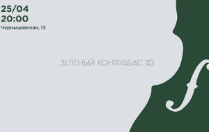 Куда пойти завтра 25 апреля в Харькове