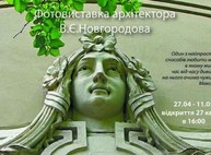«Образы старинного Харькова» в фотографиях Владимира Новгородова