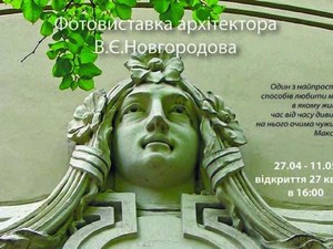«Образы старинного Харькова» в фотографиях Владимира Новгородова