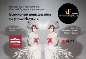 Куда пойти завтра 27 апреля в Харькове