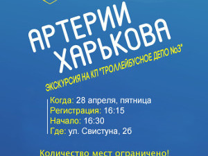 Куда пойти сегодня в Харькове