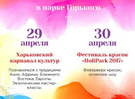 Куда пойти завтра 29 апреля в Харькове