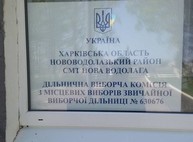 На выборах в Новой Водолаге убедительно победила партия «Солидарность»