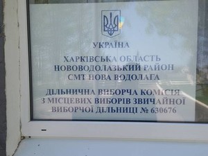 На выборах в Новой Водолаге убедительно победила партия «Солидарность»