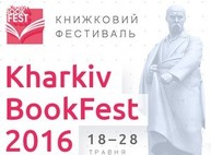 Kharkiv BookFest-2017: программа самого книжного фестиваля Харькова