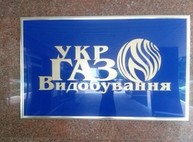 Завтра в Харьков приедет вся верхушка НАК «Нафтогаз Украины»