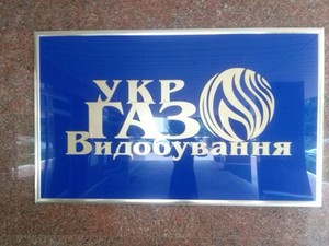 Завтра в Харьков приедет вся верхушка НАК «Нафтогаз Украины»