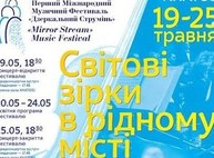 Звезды мировой музыки выступают в Харькове под патронатом Светличной