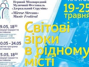 Звезды мировой музыки выступают в Харькове под патронатом Светличной