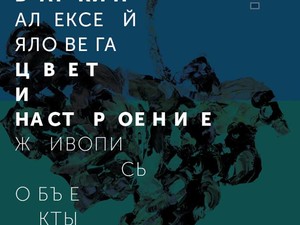 Харьковчане узнают, кто из художников представлял город в столице на Kyiv Art Week