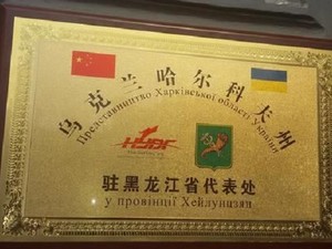 Харьковские производители представили свою продукцию в Китае