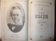 В Театре Пушкина ставят «Кукольный дом» Ибсена