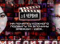 В кинотеатре «Боммер» идет первый украинский триллер «Мыслители»