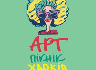 В Харькове пройдет Арт-пикник с музыкой, едой, пантомимой и ярмаркой