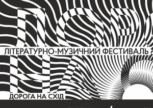 Музыканты из прифронтовых территорий сыграют вместе с Жаданом, Андруховичем, «Тартаком», «ШANой» и «The ВЙО» на фестивале «Дорога на Схід»