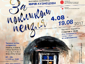 Куда пойти 9-13 августа в Харькове