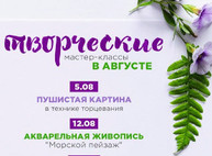 Куда пойти 9-13 августа в Харькове