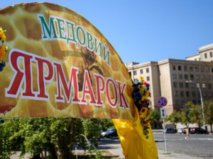 В сквере у Госпрома работает медовая ярмарка