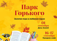 Куда пойти в Харькове в первые дни сентября