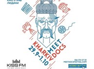 Фестиваль Kharkiv MeetDocs представил программу