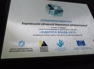 Харьковская ОГА вошла в список лидеров по обеспечению доступа к публичной информации