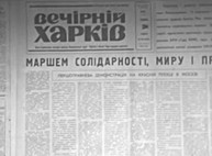 Жизнь Харькова — как раньше верстали газеты
