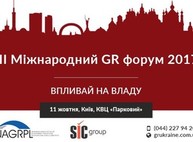 Сегодня в столице - Третий Международный GR Форум
