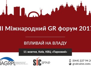 Сегодня в столице - Третий Международный GR Форум
