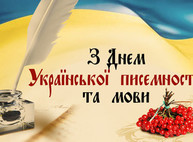Сегодня все мы являемся свидетелями реализации того, к чему стремились поколения украинцев - Светличная