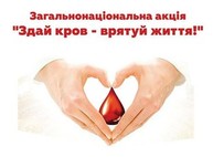 В рамках Недели безопасности дорожного движения харьковчанам предлагают сдать кровь
