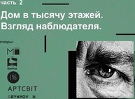 Харьковские, одесские и киевские художники год будут работать в Польше
