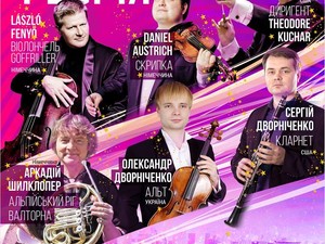 «Классическая феерия» в Харькове: звёзды мировой классики, альпийский рог  и 322-летняя виолончель