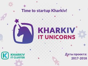 Харьковский IT-кластер собирает идеи стартапов