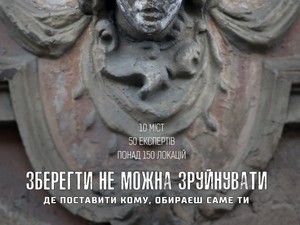 В Год охраны культурного наследия активисты Харькова и 9 городов объединяются для защиты архитектурных памятников