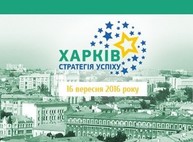 В Харькове проходит международный бизнес-форум (Дополнено)
