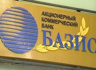 Аваков продал харьковский банк «Базис» бизнесмену из Артемовска