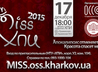 17 декабря 2015 г. в НТУ «ХПИ» состоится долгожданный конкурс красоты среди вузов Харькова – «Miss ХПИ 2015»