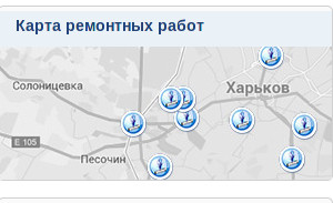 На сайте «Харьковводоканала» появилась интерактивная карта аварийных работ