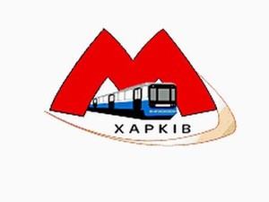Логотип харьковского метро устарел и нуждается в замене